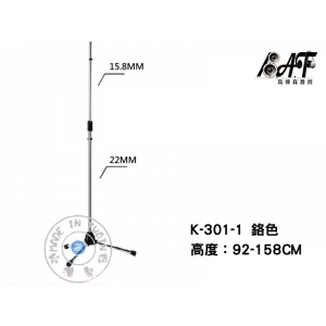 高傳真音響【K-301-1 無線擴音機腳架】落地式三腳架│方便出外攜帶收納