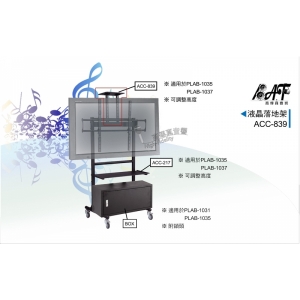 視訊平台架 ACC-839