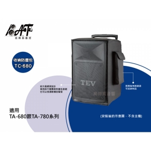 【TC-680】TA-680 TA-780專用防塵收納包