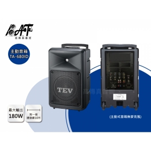 【TA-680ID 主動式音箱】TEV 主動式音箱 擴充喇叭